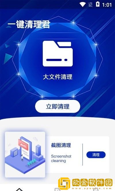 一键清理君最新版