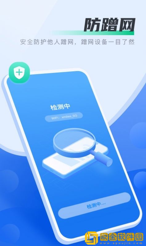 马上连wifi安卓版