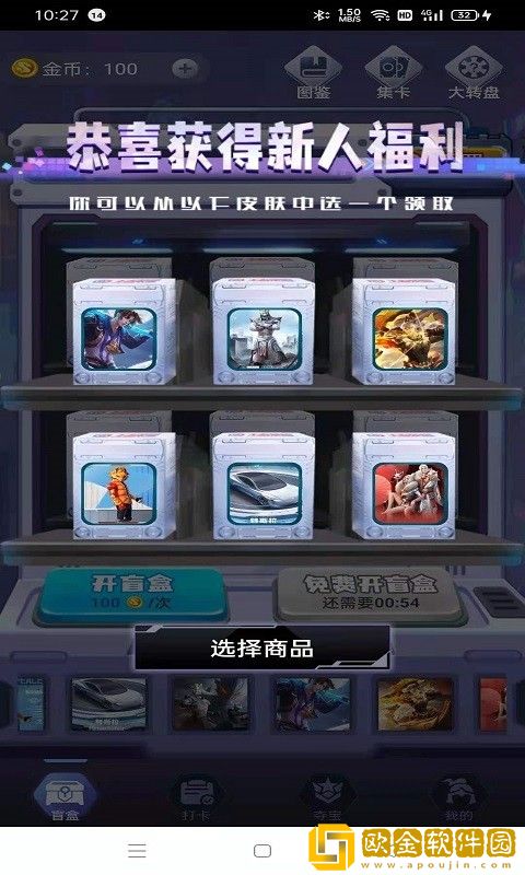 盒盒乐免费领皮肤