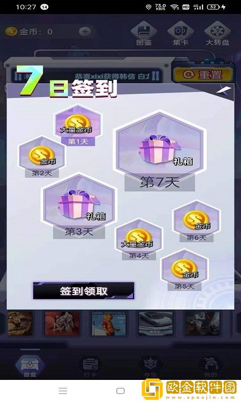 盒盒乐免费领皮肤