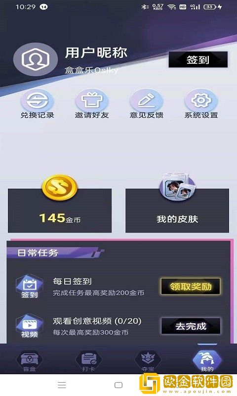 盒盒乐免费领皮肤