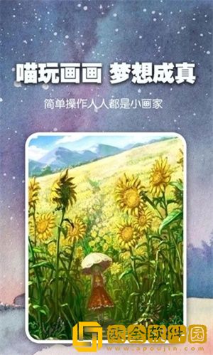 喵玩ai绘画APP