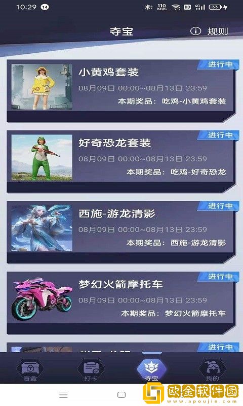 盒盒乐免费领皮肤