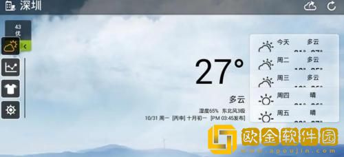 天气通怎么取消广告 天气通广告推荐关闭教程