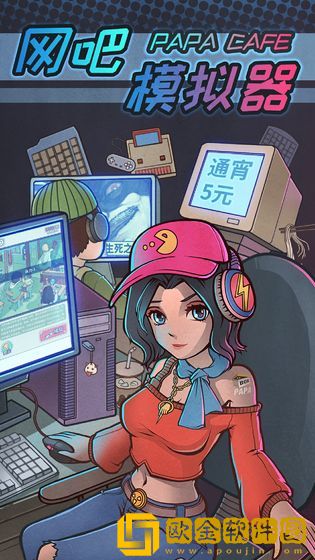 网吧模拟器2最新版