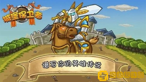 城堡守卫者汉化下载