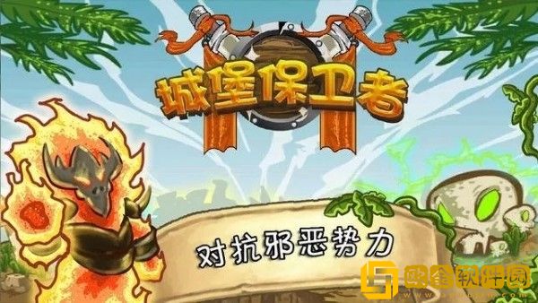 城堡守卫者汉化下载