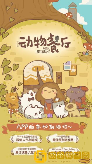 动物餐厅最新版2023