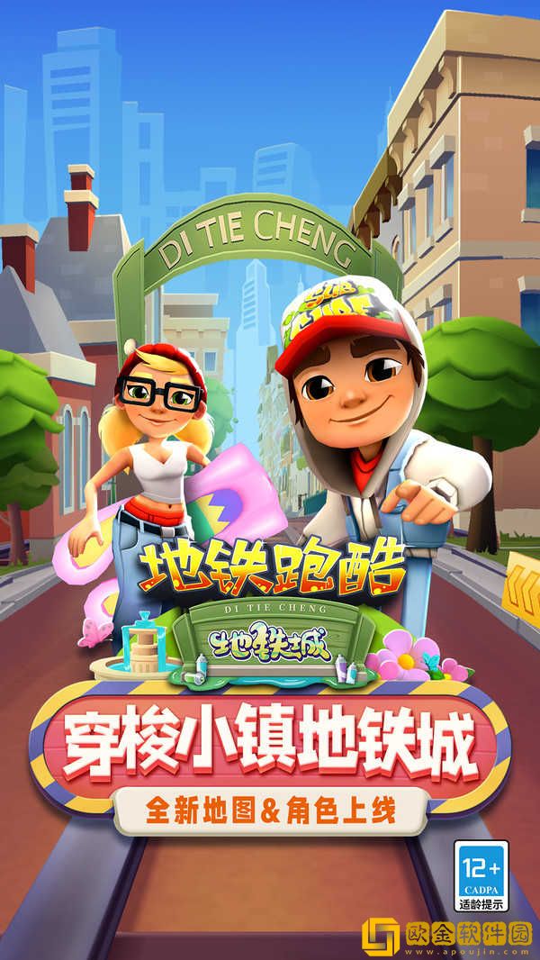 地铁跑酷全皮肤全滑板