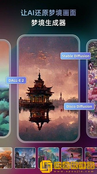 AI梦境画画师app