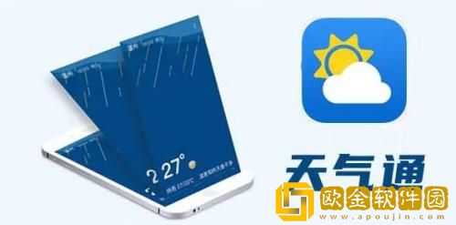 天气通怎么语音播报 天气通语音播报设置方法