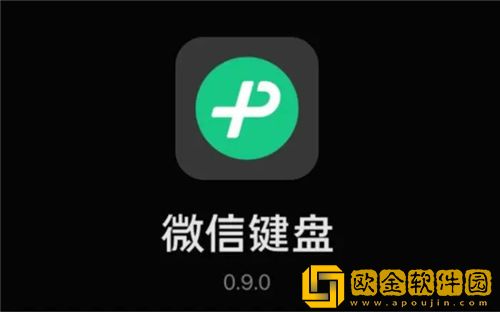 微信键盘怎么切换输入法 微信键盘切换输入法设置介绍