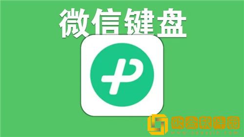 微信键盘如何输入繁体字 微信键盘输入繁体字方法步骤