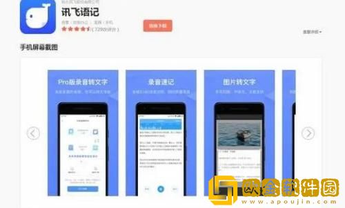 讯飞语记怎么关闭同步 讯飞语记同步功能关闭教程