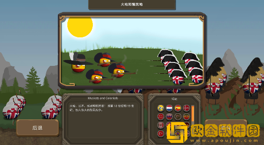 波兰球之战拿破仑战争