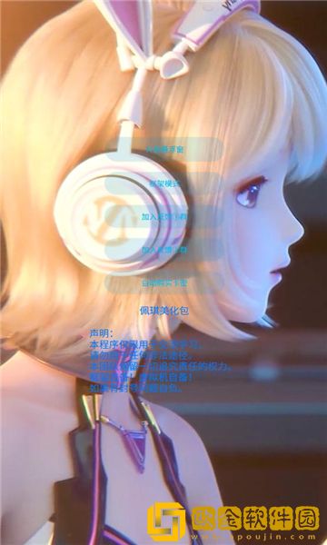 佩琪美化包正版