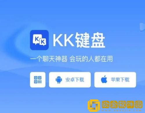 kk键盘怎么切换成原来的键盘 kk键盘切换键盘的操作方法