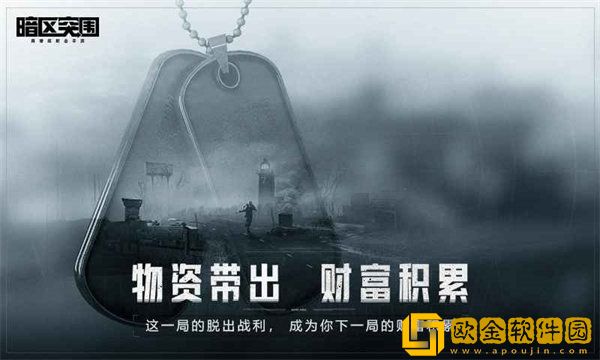 暗区突围下载手机版