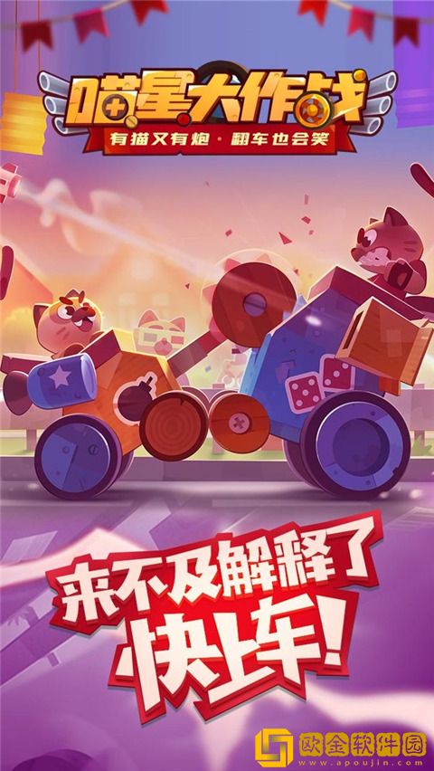 喵星大作战正版