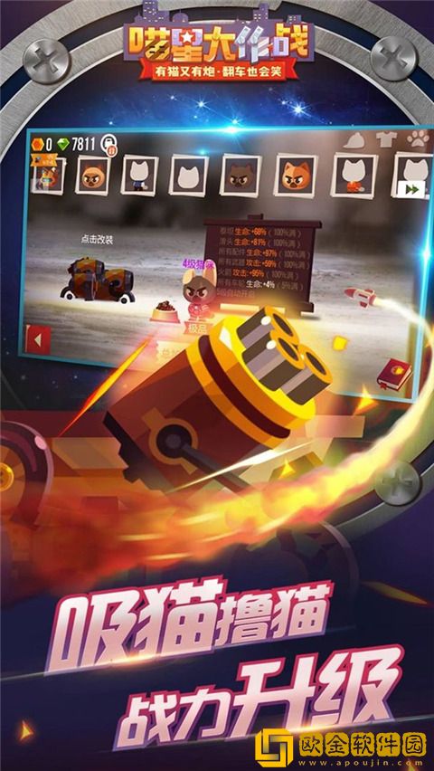 喵星大作战正版