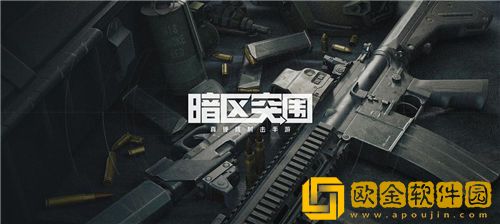 暗区突围如何提高出金率 暗区突围出金技巧