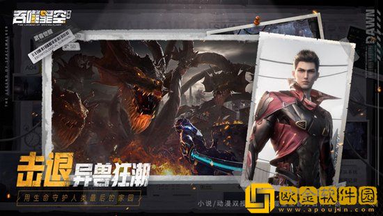 吞噬星空黎明护甲怎么选择 吞噬星空黎明护甲攻略