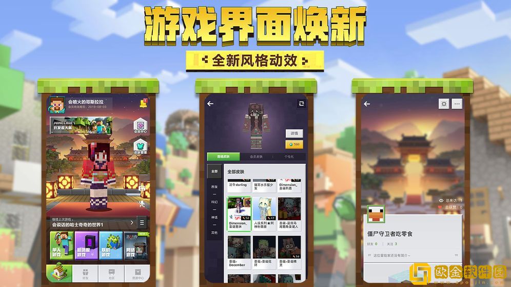 我的世界基岩版1.19手机版