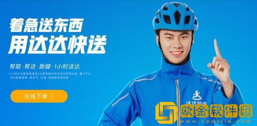 达达快送app怎么做跑腿员 达达快送成为跑腿员的方法