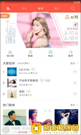天天动听历史版本
