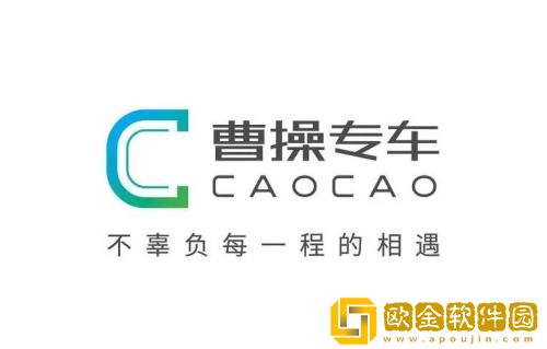 曹操出行如何注销账号 曹操出行账号注销流程