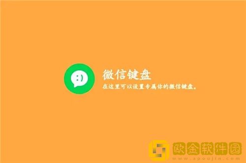 微信键盘怎么调大小 微信键盘调整大小方法教程