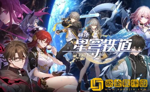 崩坏星穹铁道什么时候公测 崩坏星穹铁道上线时间介绍