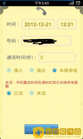 通话记录生成器免费版
