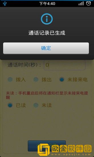 通话记录生成器免费版