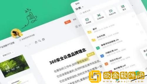 360安全云盘怎么修改密码 360安全云盘密码修改的步骤
