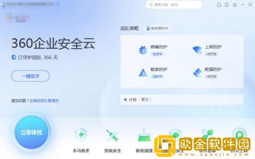 360企业安全云怎么关闭开机启动 360企业安全云开机启动关闭教程