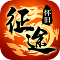 征途游戏