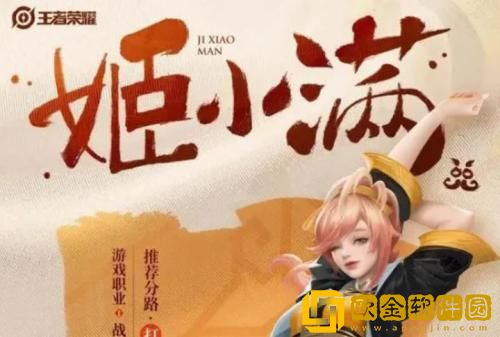 王者荣耀姬小满怎么出装 王者荣耀姬小满推荐出装分享