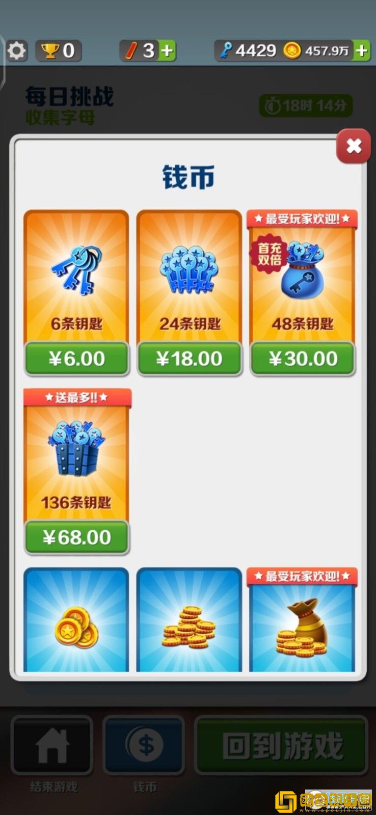 地铁跑酷牛津版3.7.0