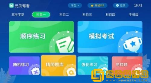 元贝驾考怎么查询考试成绩 元贝驾考考试成绩查询教程