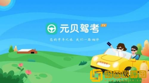 元贝驾考怎么重新做题 元贝驾考重新做题的方法