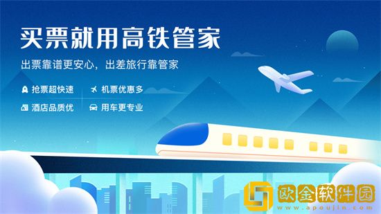 高铁管家怎么查看所有的订单 高铁管家查看所有订单方法