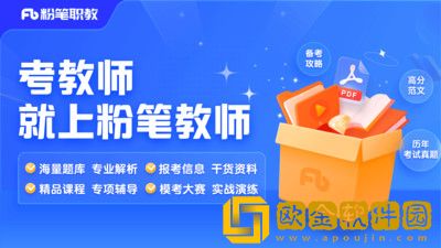 粉笔教师怎么切换考试项目 粉笔教师考试项目切换教程