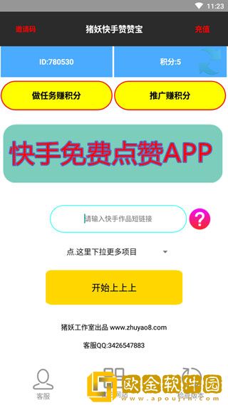 快手赞赞宝正版下载安装