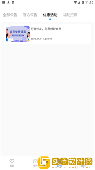 小马软件库APP