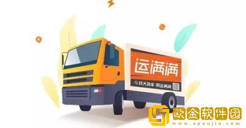 运满满司机版怎么注销账号 运满满司机版账号注销教程