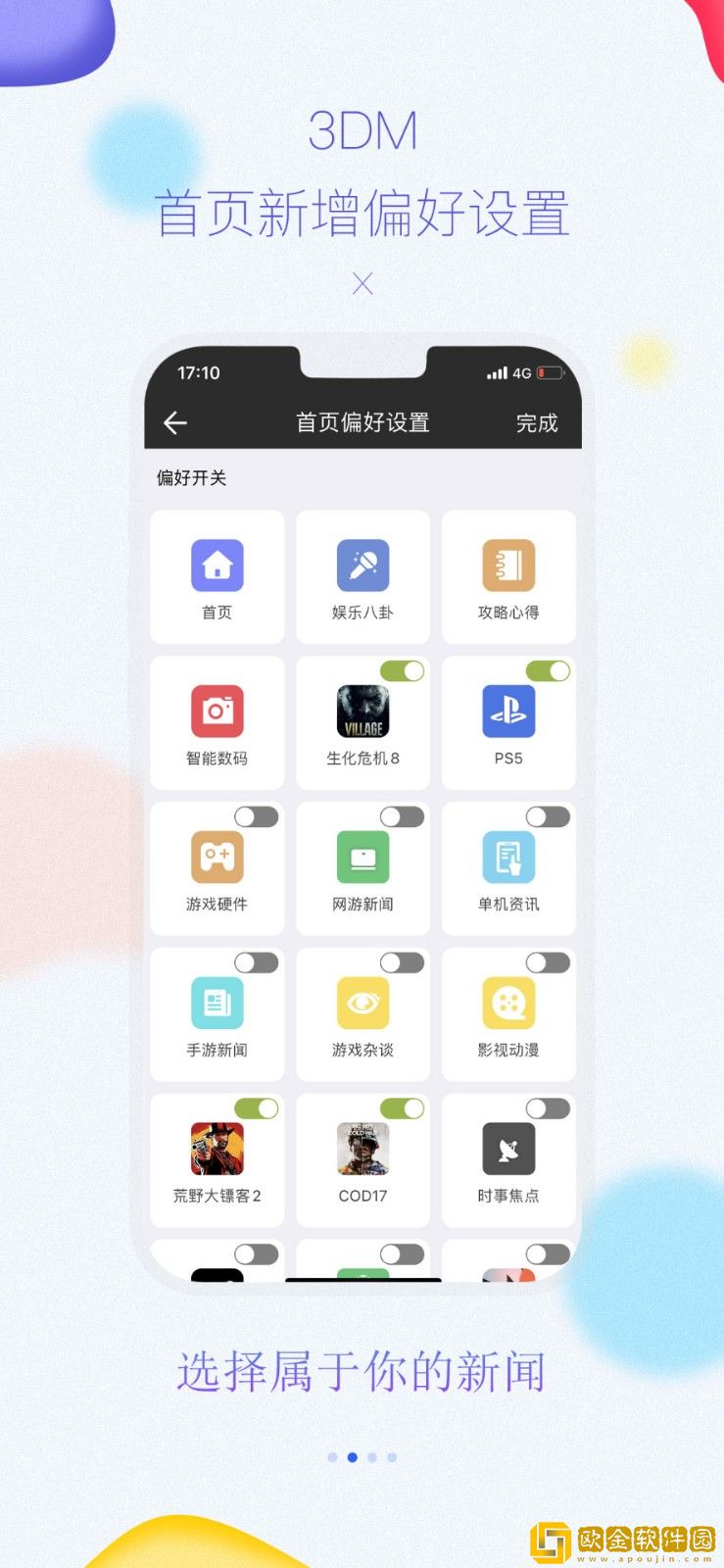 3dm手机app