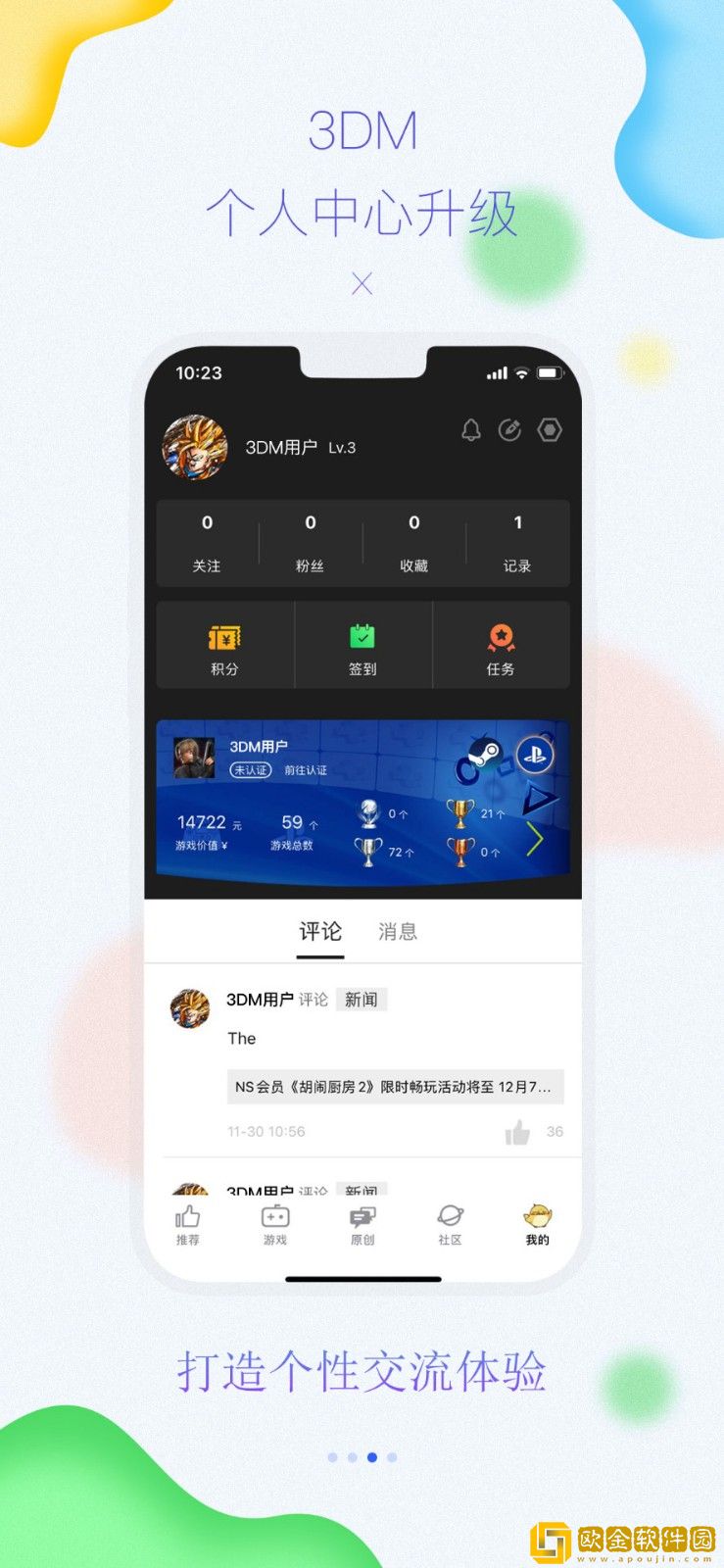 3dm手机app