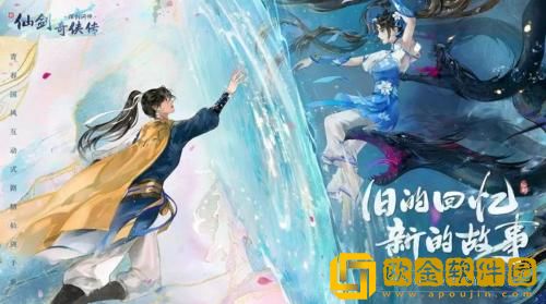 新仙剑奇侠传之挥剑问情装备怎么获得 新仙剑奇侠传之挥剑问情装备获取攻略