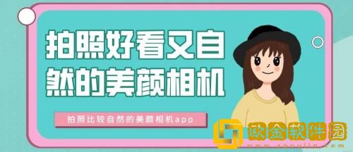 美颜相机如何调整美颜程度 美颜相机调整美颜程度教程